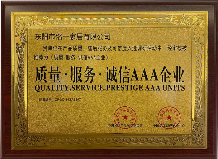 質(zhì)量服務(wù)誠信3A企業(yè)