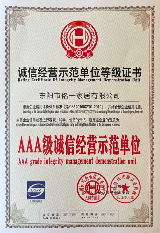 誠信經(jīng)營(yíng)示范單位等級證書(shū)
