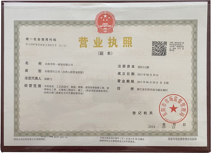 營(yíng)業(yè)執照