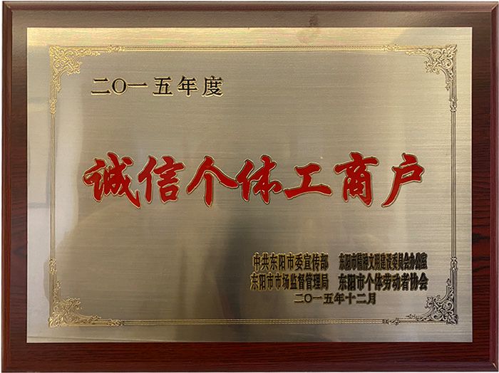誠信個(gè)體工商戶(hù)