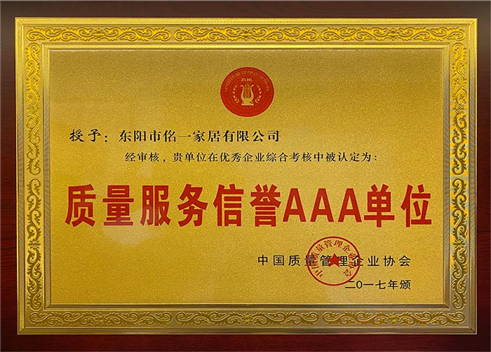 質(zhì)量服務(wù)信譽(yù)3A單位