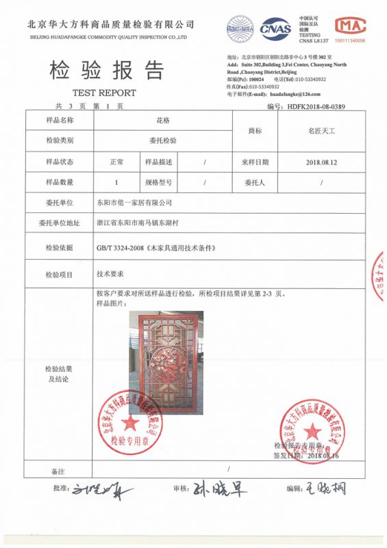 檢驗報告